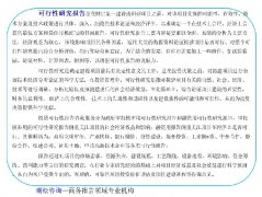 市富源县针对资金缺口较大问题